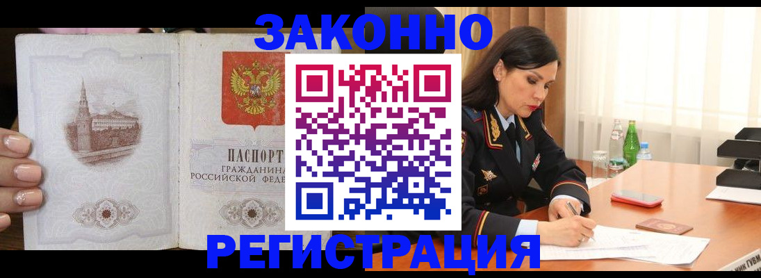 прописка от собственника в Дивногорске