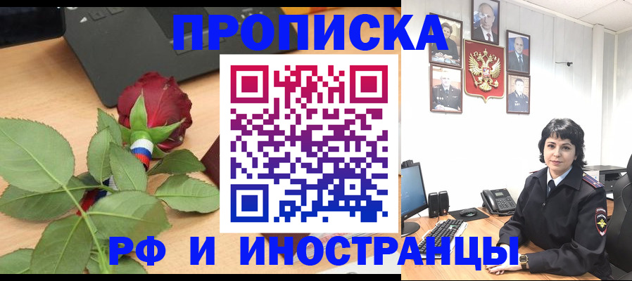 временная регистрация собственник в Дивногорске